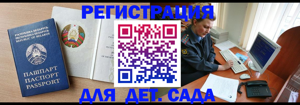 прописка ребенка в Ленске