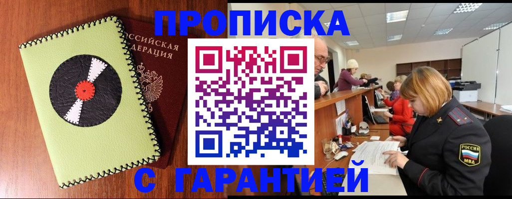 прописка гарантия в Ленске
